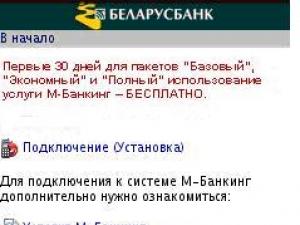 M-bankarstvo Belarusbank: instalacija, prijava i glavne značajke